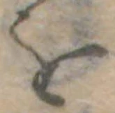 位置定マレル𛄜