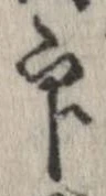 印 위치 확인됨