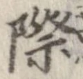 際 위치 확인됨