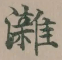 Đã định vị 𤄖