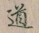道 위치 확인됨