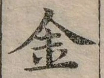 金 위치 확인됨