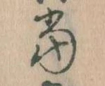 Located 当