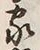 Character 家