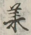 承 위치 확인됨