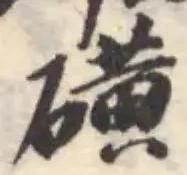 磺 위치 확인됨