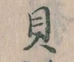 貝 위치 확인됨