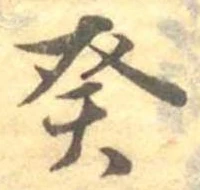 癸 위치 확인됨