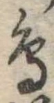 鳥 위치 확인됨