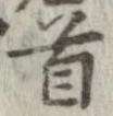 㐌定位首