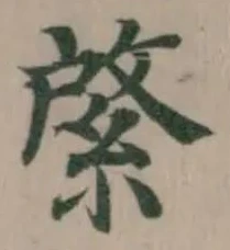 綮 위치 확인됨