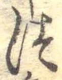 位置定マレル未定