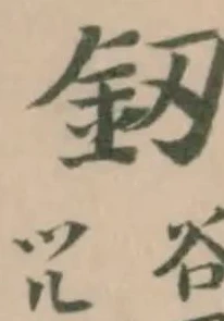 Đã định vị 釰