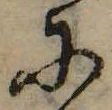 𛂋 위치 확인됨