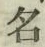 글자 名