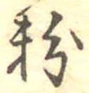 粉 위치 확인됨