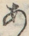 글자 あ