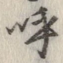 已定位呼