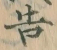 글자 告