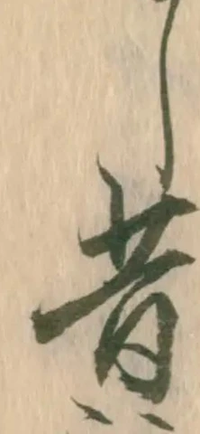 昔 위치 확인됨