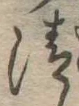 清 위치 확인됨