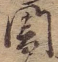 闇 위치 확인됨