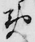 文字黄