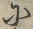 𛂋 위치 확인됨