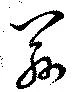 茲 위치 확인됨
