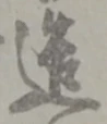 造 위치 확인됨
