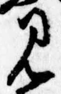 位置定マレル見