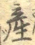 글자 産