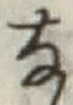 Character な