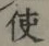 Character 使