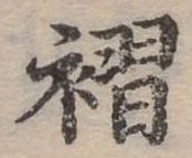 褶 위치 확인됨
