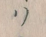 𛂞 위치 확인됨