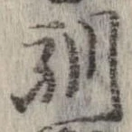 馴 위치 확인됨