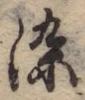 染 위치 확인됨