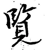 Đã định vị 覧