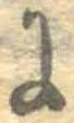 𛂌 위치 확인됨
