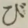 글자 び