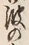 文字波