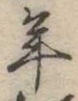 年 위치 확인됨