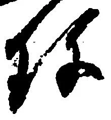 珍 위치 확인됨