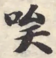 Located 啖