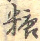 糖 위치 확인됨