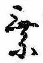 未割り当ての位置