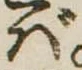 ば 위치 확인됨