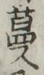 蔓 위치 확인됨