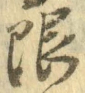 限 위치 확인됨